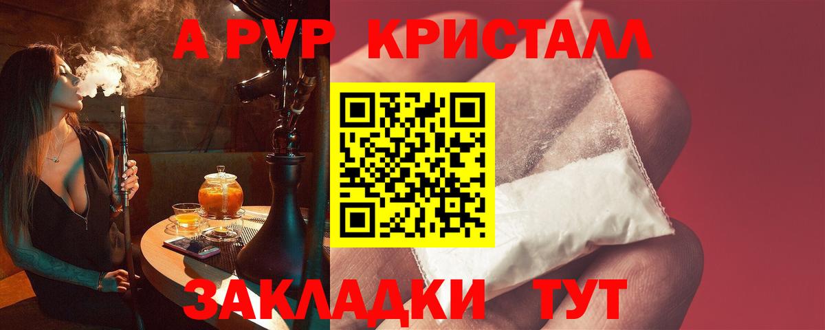 Alfa_PVP Crystall  А ПВП СК  A PVP  Ейск  Alpha PVP VHQ  Вход с VPN 