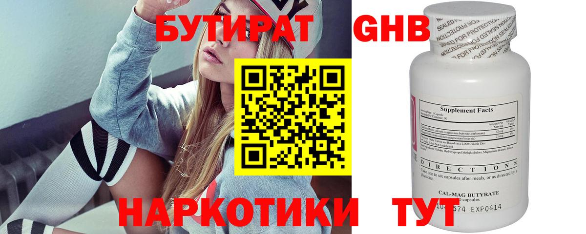 Бутират BDO Ейск