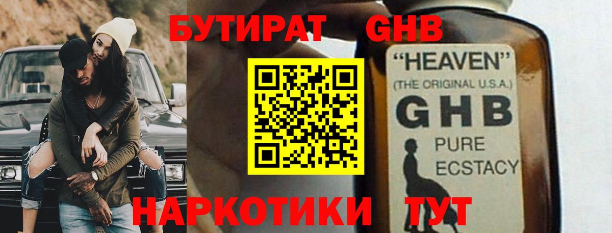 Бутират бутик  Бутират  Ейск  Вход с VPN 