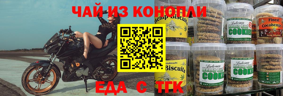 Печенье с ТГК марихуана  Вход с VPN  Ейск 