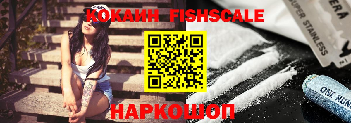 Кокаин 97% Ейск