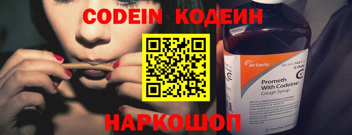 Ейск  Кодеиновый сироп Lean Purple Drank  Вход с VPN 