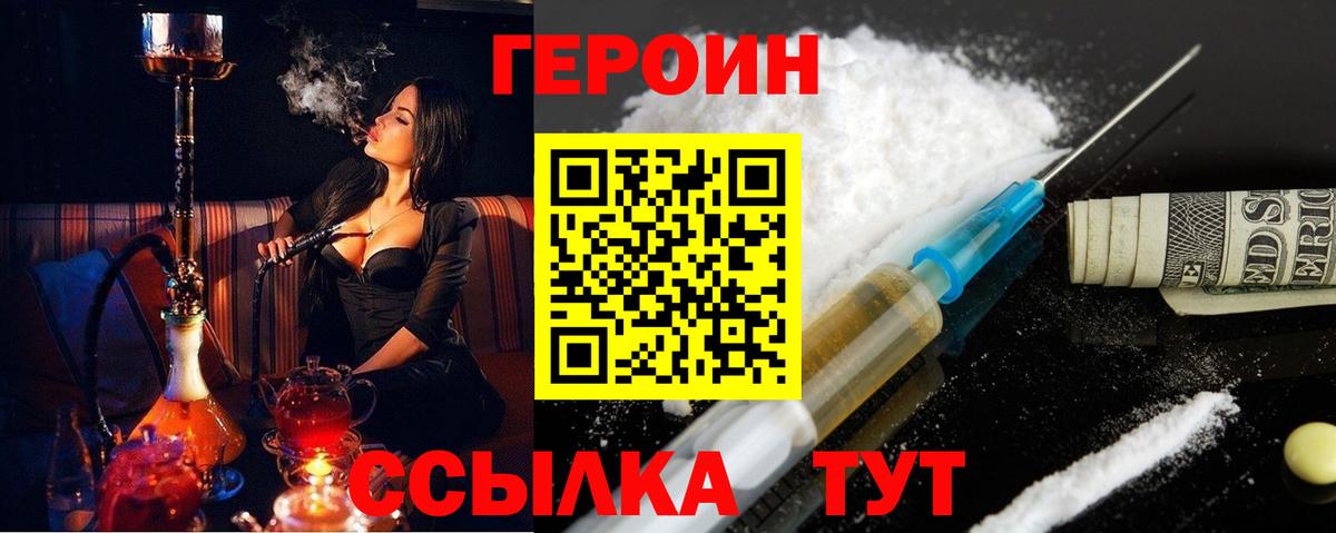 Героин гречка Ейск