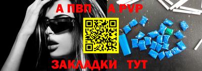 альфа пвп Ливны