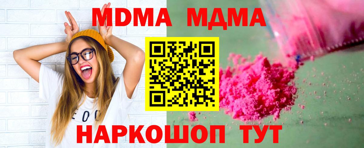 Ейск  МДМА crystal  МДМА  Вход с VPN  MDMA кристаллы 