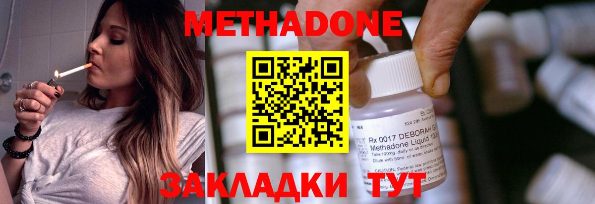 Метадон methadone Ейск